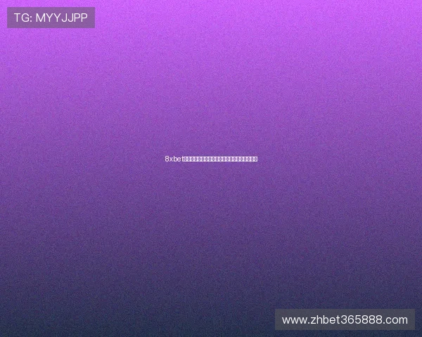 8xbet中文站最新注册流程详解让你轻松开启博彩体验 8xbet中文站最新注册流程详解让你轻松开启博彩体验