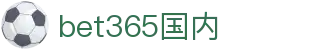 bet365国内|365滚球官方 - (中国)泰州市bet365国内集团有限责任公司欢迎您